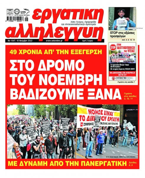 Εργατική Αλληλεγγύη