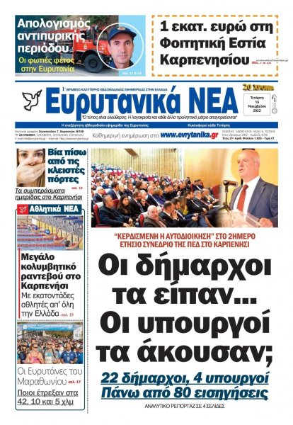 Ευρυτανικά Νέα