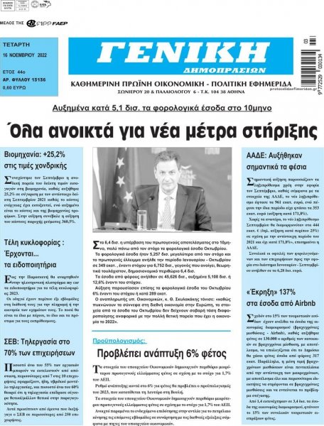 Γενική Δημοπρασιών