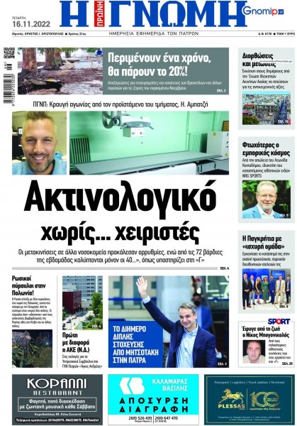 Γνώμη της Πάτρας