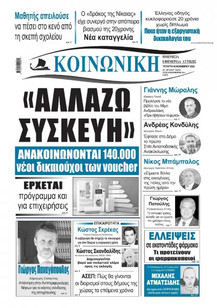 Κοινωνική