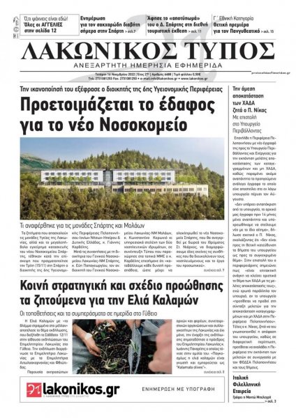 Λακωνικός Τύπος