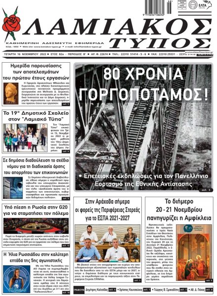 Λαμιακός Τύπος