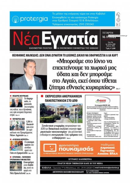 Νέα Εγνατία
