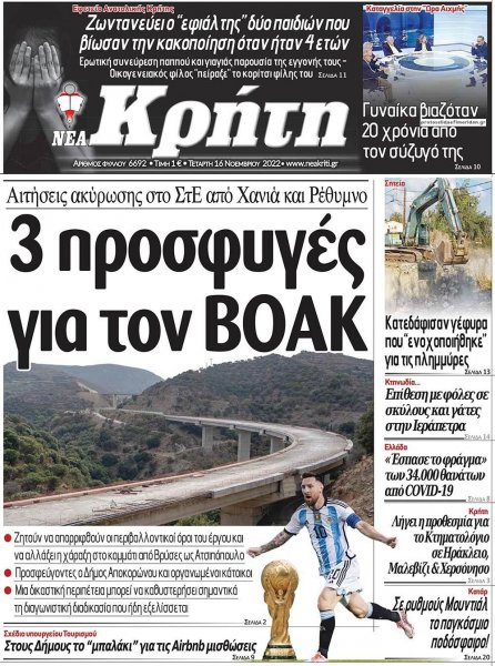 Νέα Κρήτη
