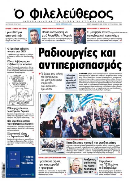 Ο Φιλελεύθερος Κύπρου