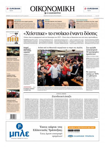 Οικονομική Καθημερινή Κύπρου