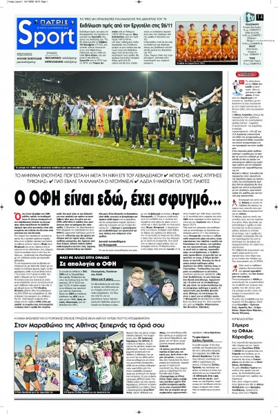 Πατρίς Σπορ