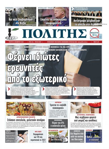 Πολίτης Κύπρου