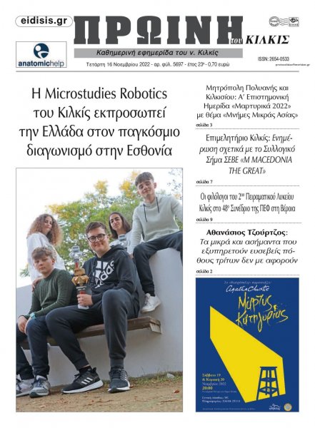 Πρωινή Κιλκίς