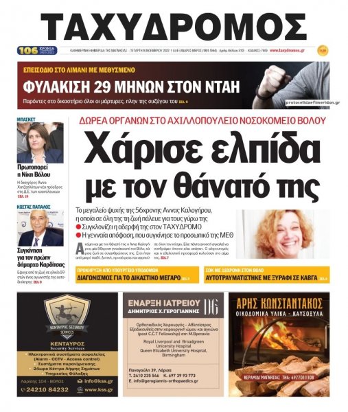 Ταχυδρόμος