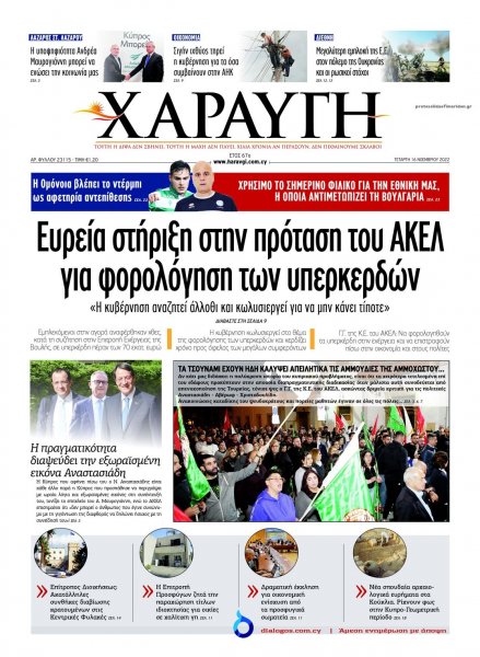 Χαραυγή Κυπρου