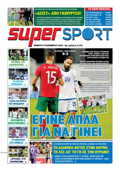 Αλήθεια Κύπρου supersport