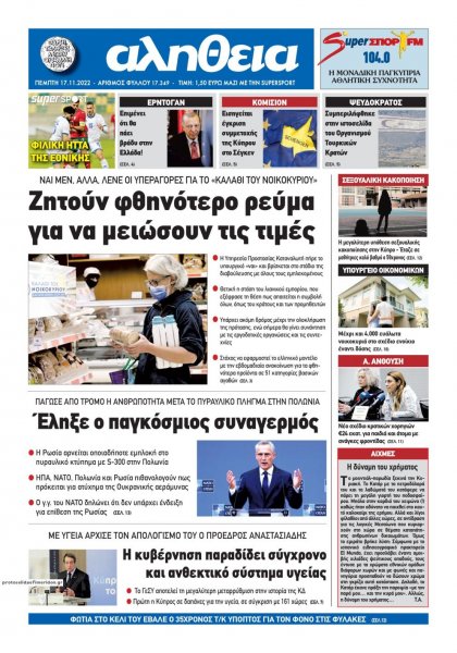 Αλήθεια Κύπρου