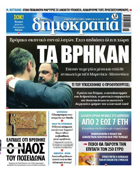 Δημοκρατία