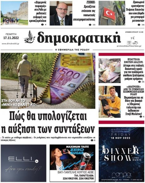 Δημοκρατική