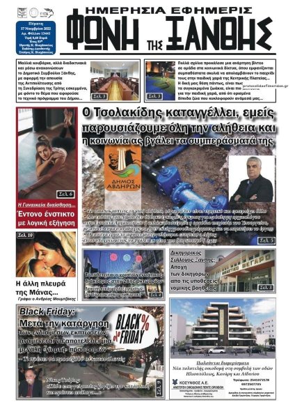 Φωνή της Ξάνθης