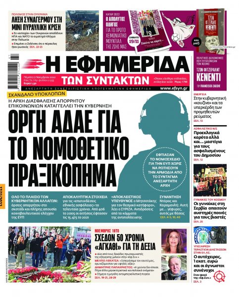 Των συντακτών