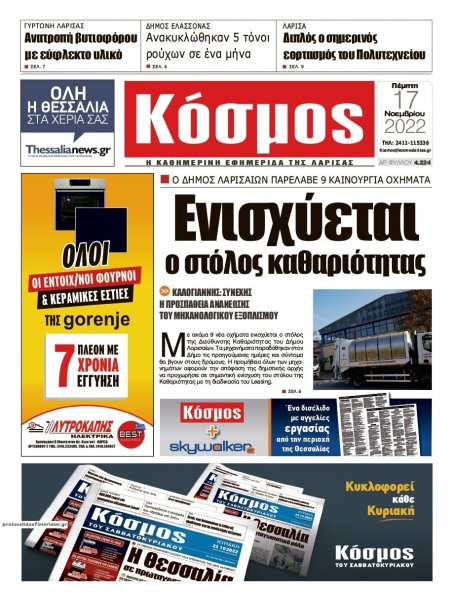 Κόσμος