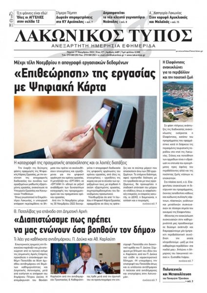 Λακωνικός Τύπος