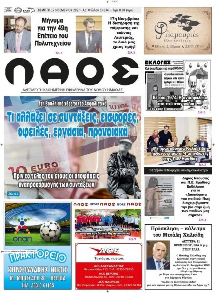 Λαός Βέροιας