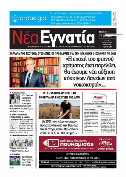 Νέα Εγνατία