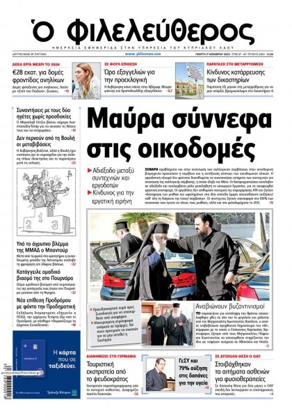 Ο Φιλελεύθερος Κύπρου