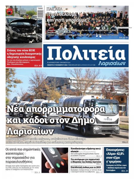 Πολιτεία Λαρισαίων