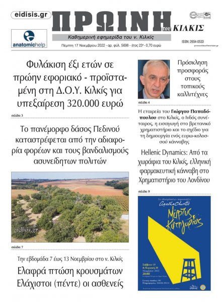 Πρωινή Κιλκίς