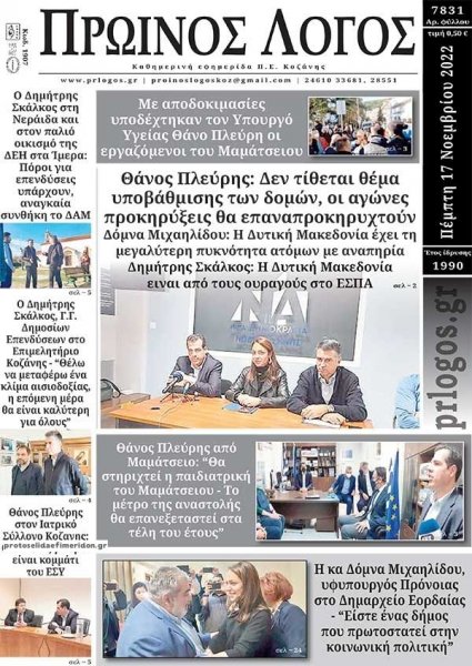 Πρωινός λόγος Κοζάνης