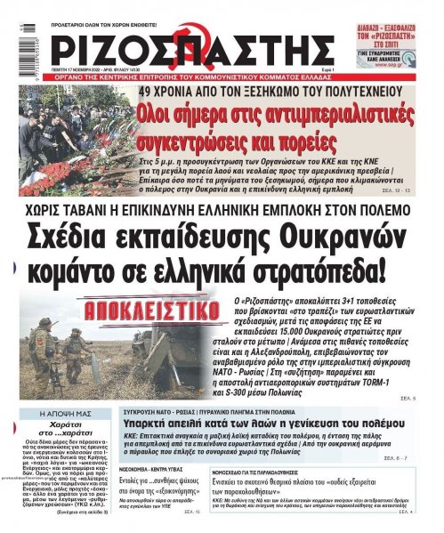 Ριζοσπάστης