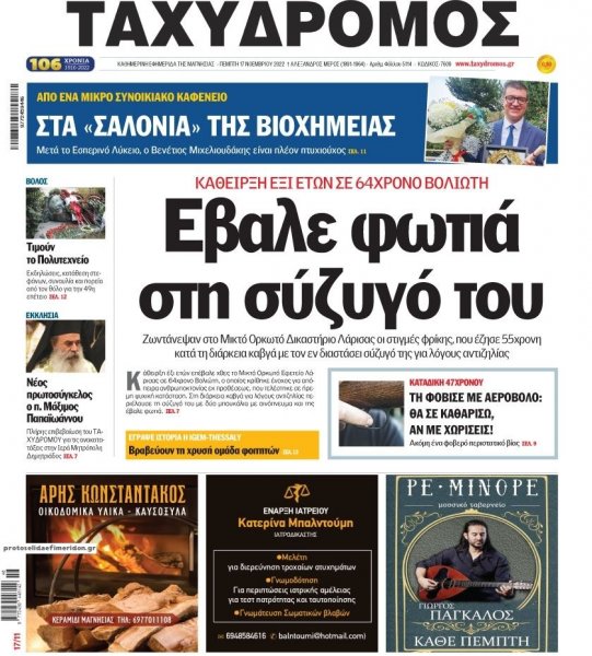 Ταχυδρόμος