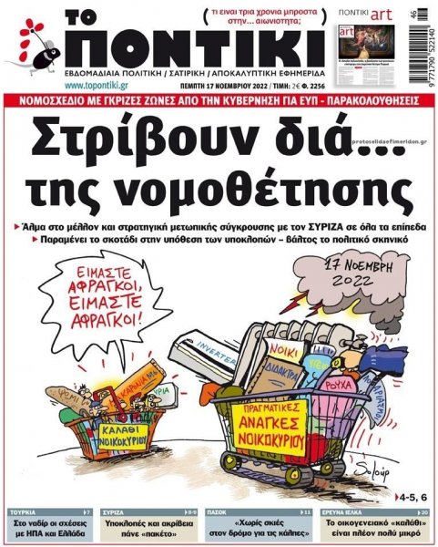 Το Ποντίκι