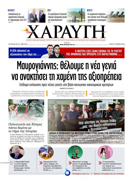 Χαραυγή Κυπρου