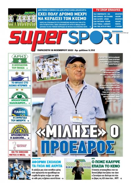 Αλήθεια Κύπρου supersport