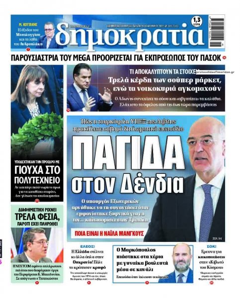 Δημοκρατία