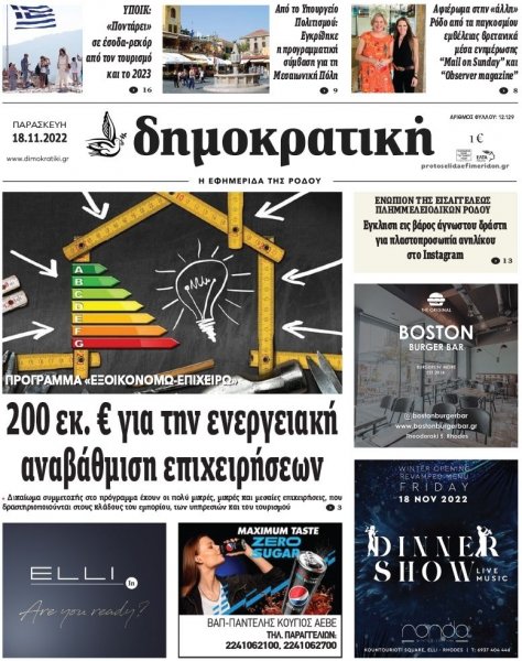 Δημοκρατική