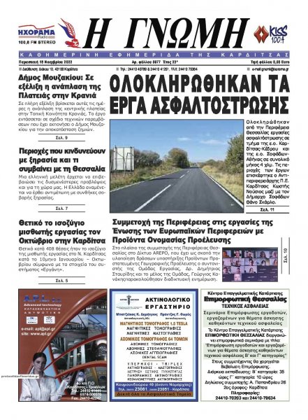 Η Γνώμη Καρδίτσας