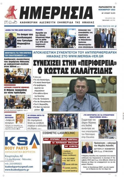 Ημερήσια Ημαθείας