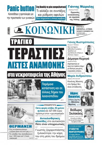 Κοινωνική