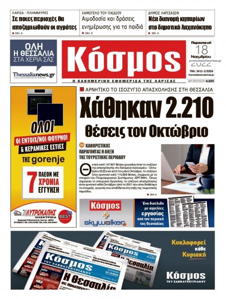 Κόσμος