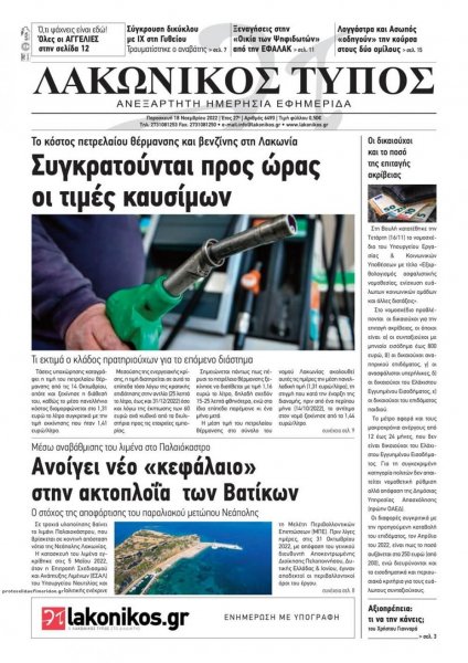 Λακωνικός Τύπος