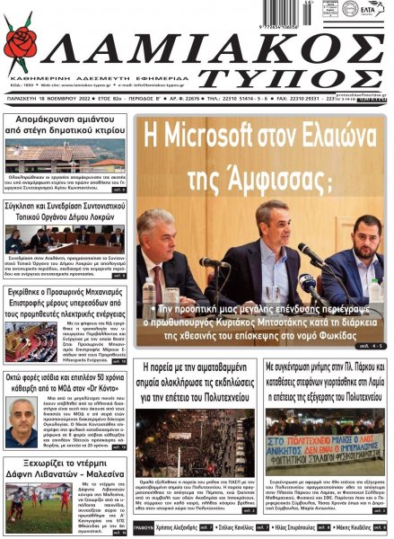 Λαμιακός Τύπος