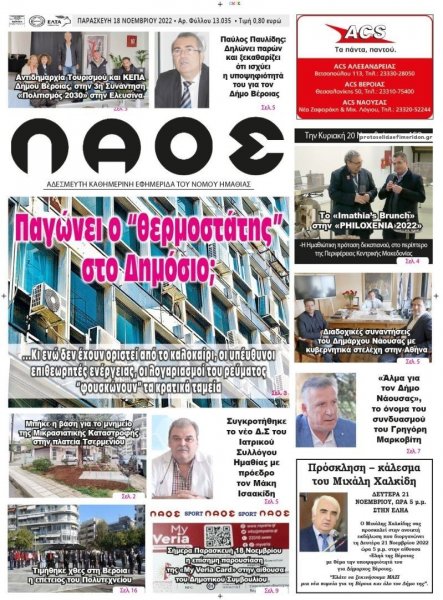 Λαός Βέροιας