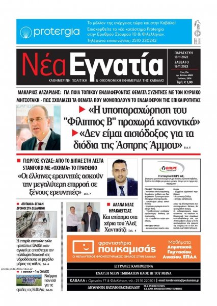 Νέα Εγνατία