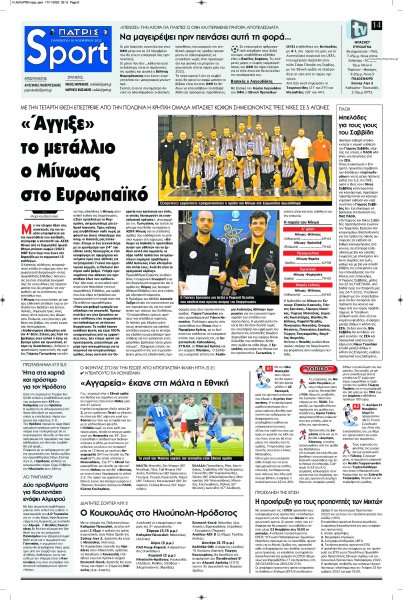 Πατρίς Σπορ