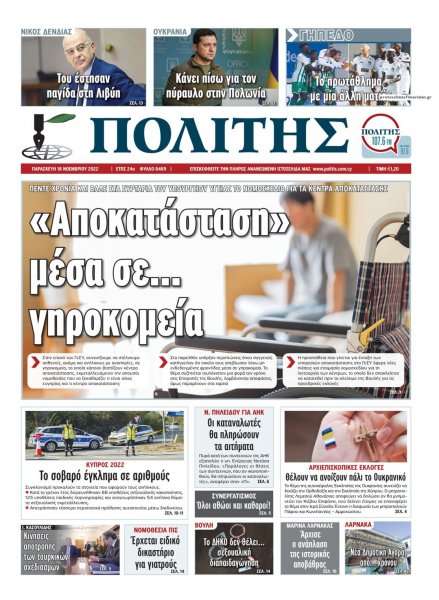 Πολίτης Κύπρου