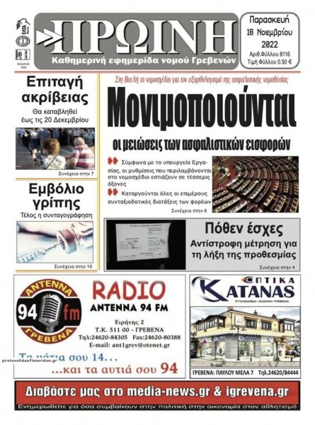 Πρωινή Γρεβενών