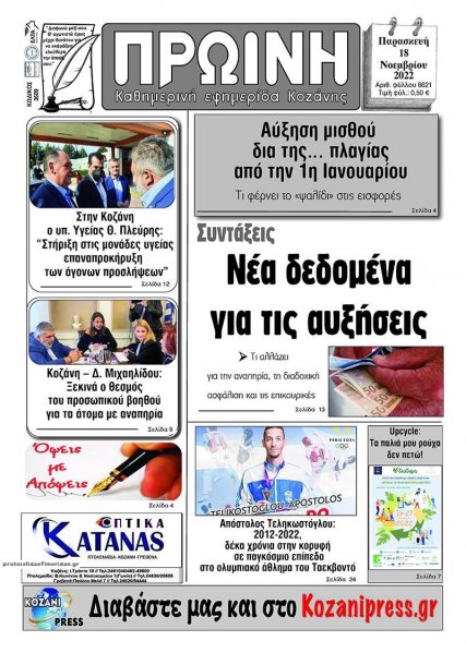 Πρωινή Κοζάνης
