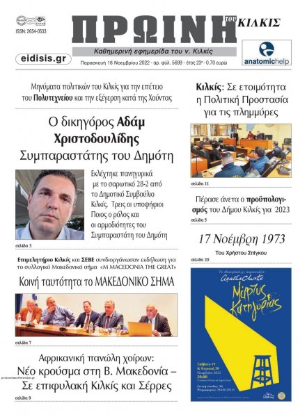 Πρωινή Κιλκίς